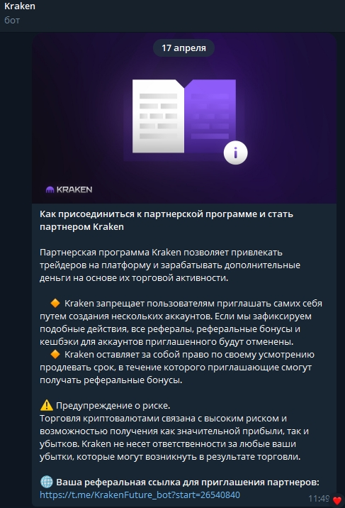 Кракен Телеграм бот