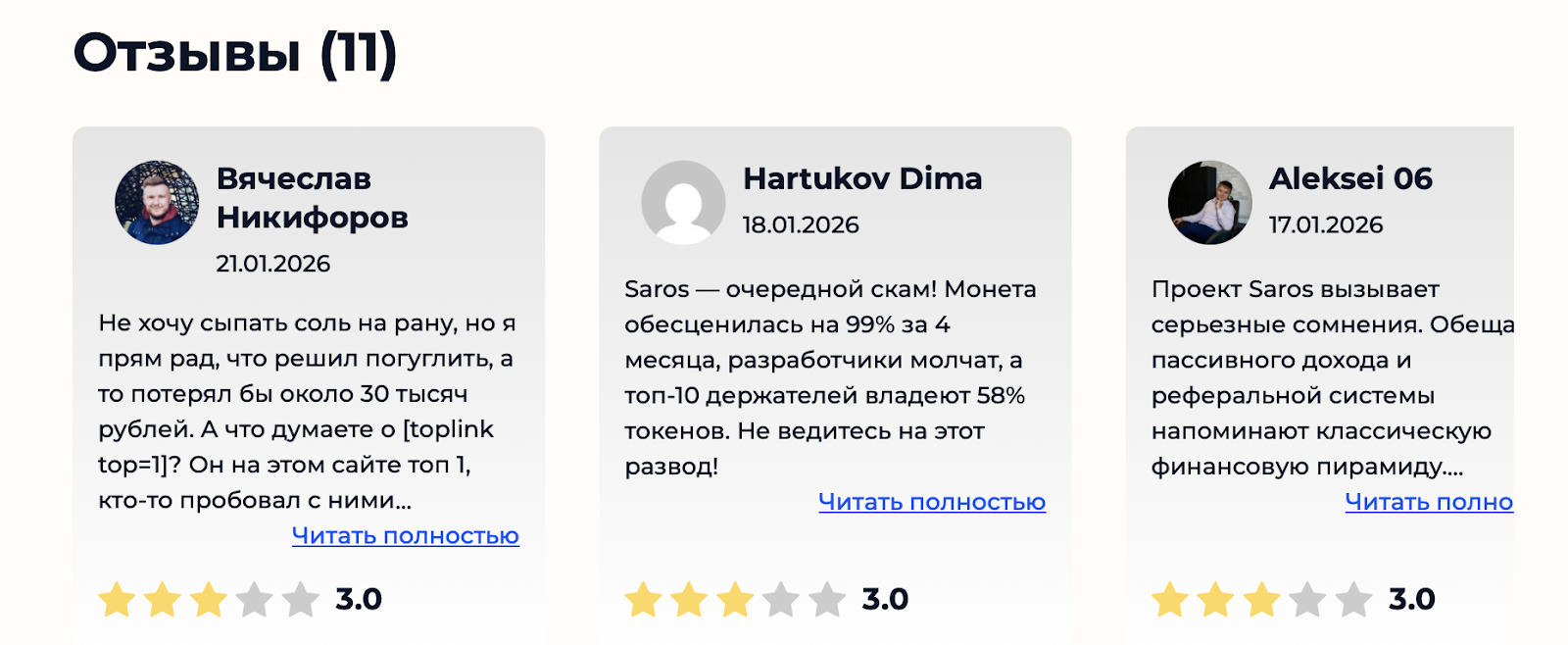 крипта saros цена