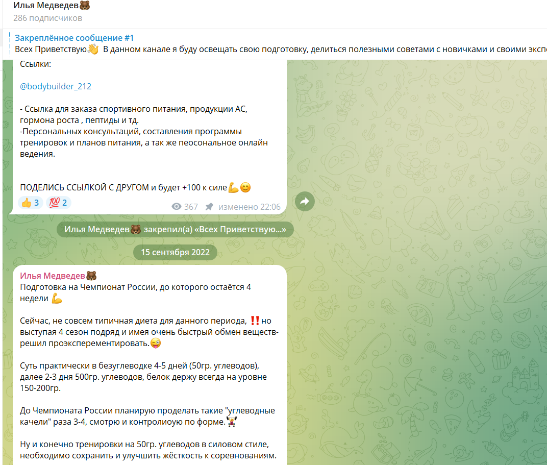 медведев илья отзывы телеграм