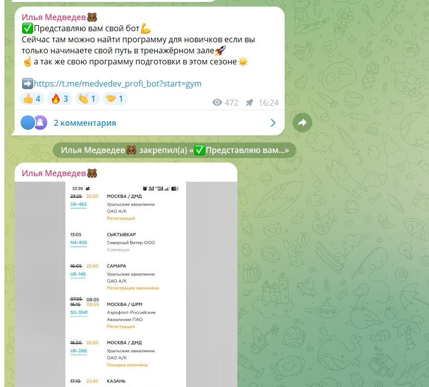медведев илья телеграмм