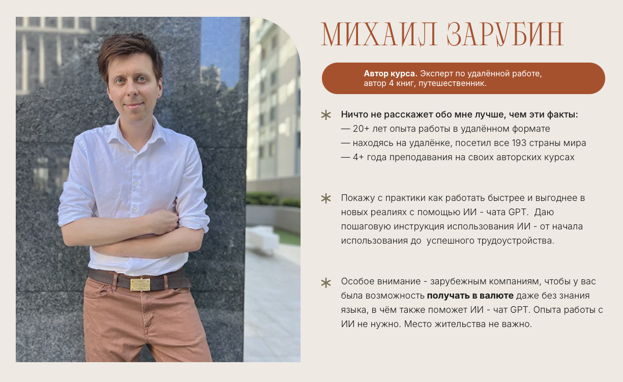 михаил зарубин