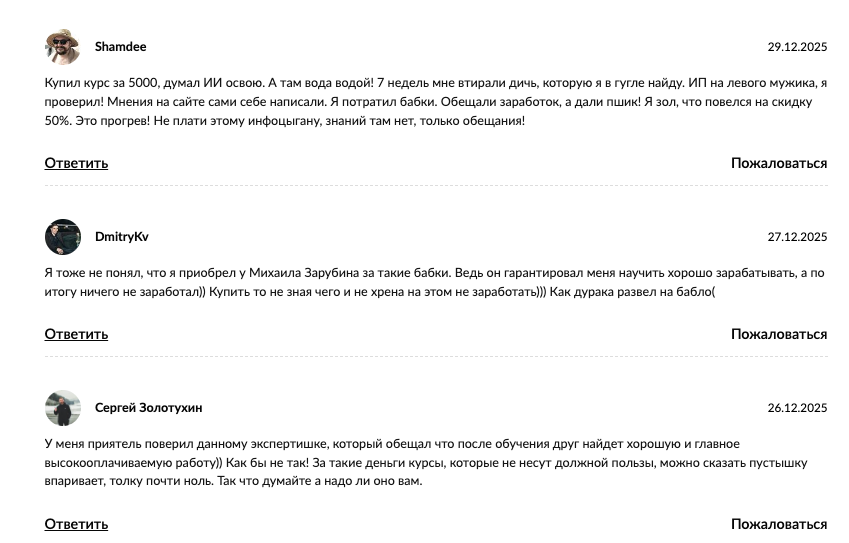 михаил зарубин разоблачение