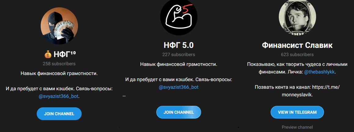 нфг грабитель банков канал в телеграм отзывы