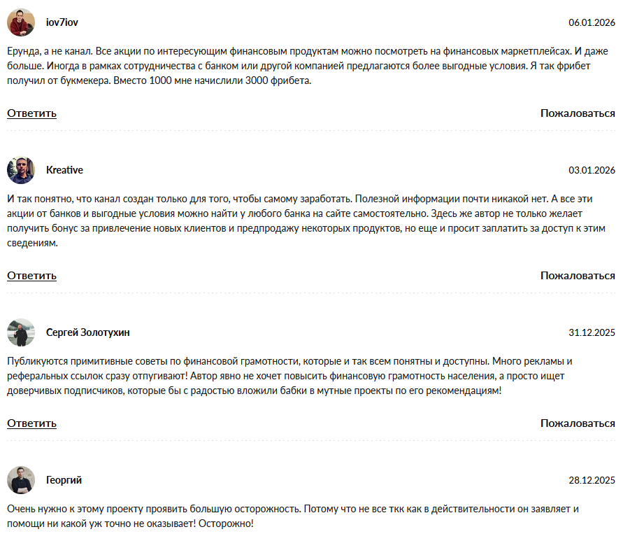 нфг грабитель банков канал в телеграм отзывы