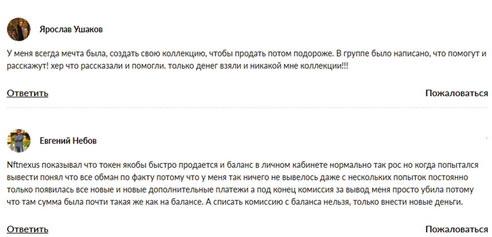 nftnexus io отзывы