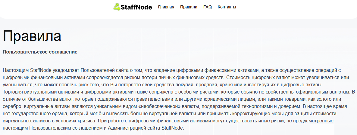 обменник staffnode org отзывы