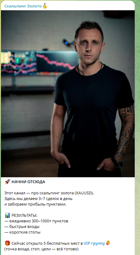 отзыв скальпинг золота телеграмм канал