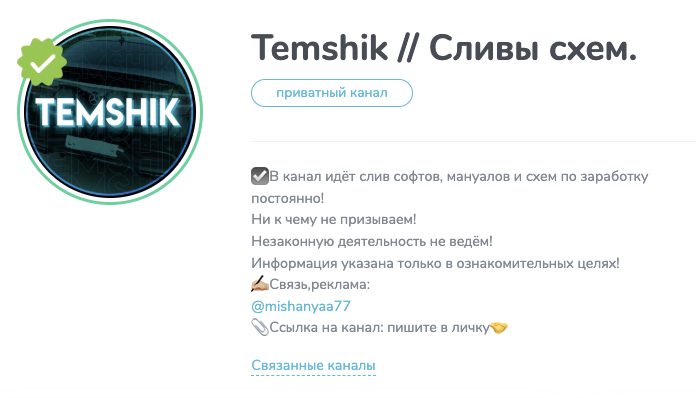 отзывы о канале телеграмм temshik сливы схем отзывы о канале телеграмм temshik сливы схем