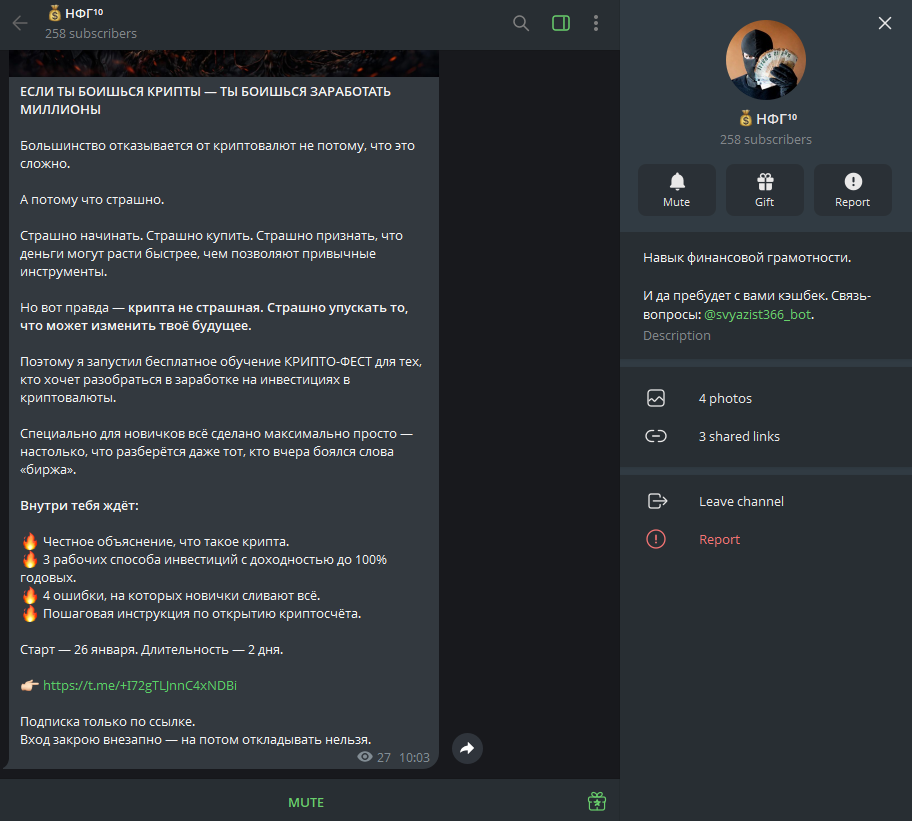 отзывы о нфг в телеграмме