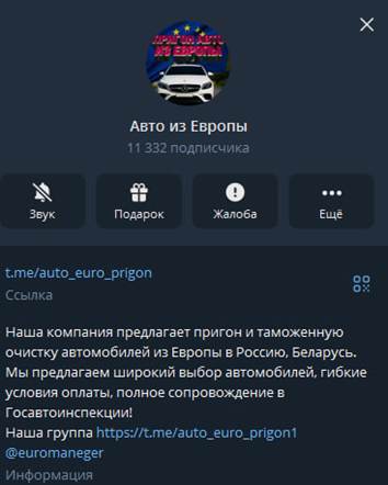 отзывы о телеграмм канале auto eu prison