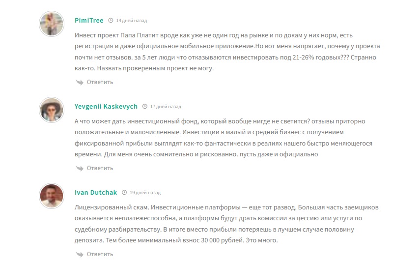 папа платит отзывы