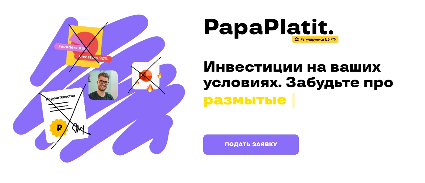 папа платит отзывы