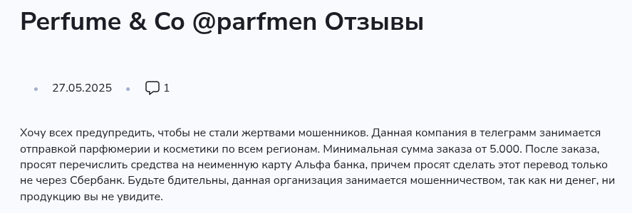 parfmen отзывы