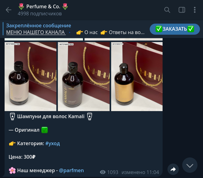 perfume and co в телеграмме что это