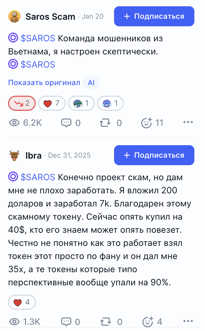 saros ожидания цены usdt