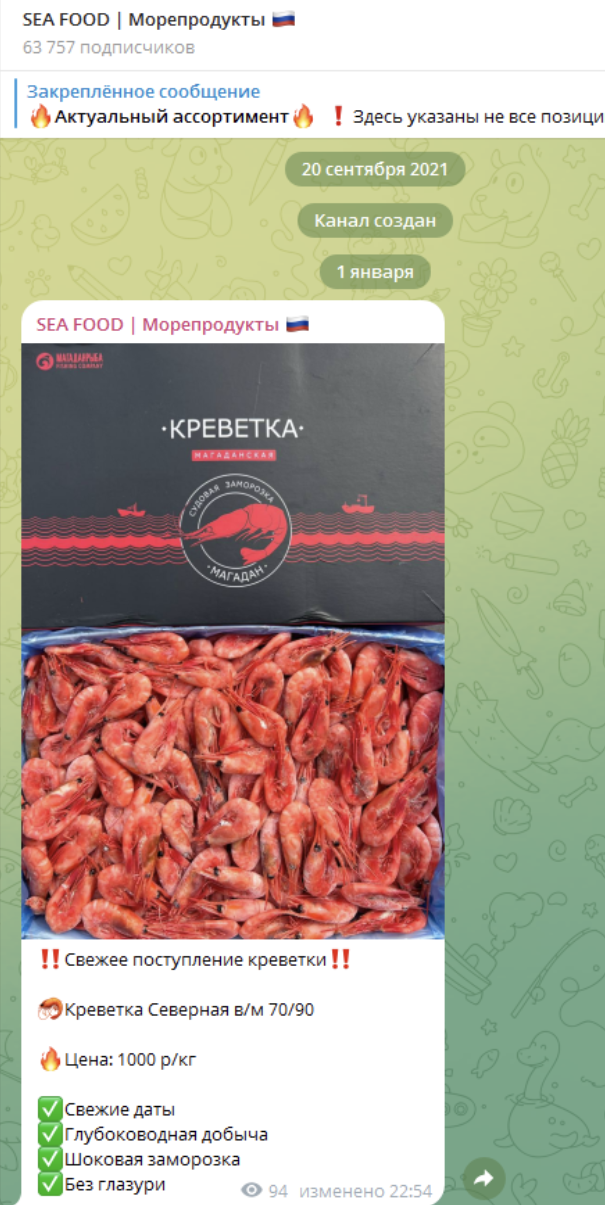 sea food телеграмм