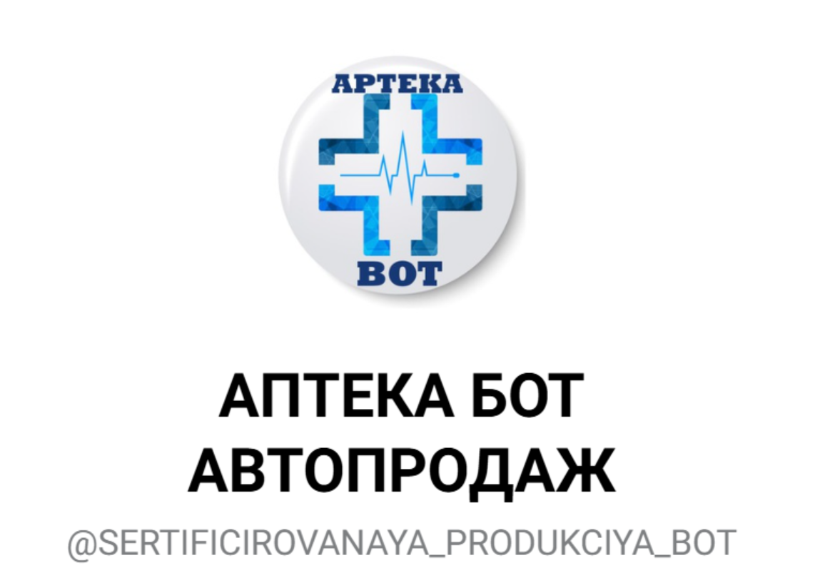 sertificirovanaya produkciya bot