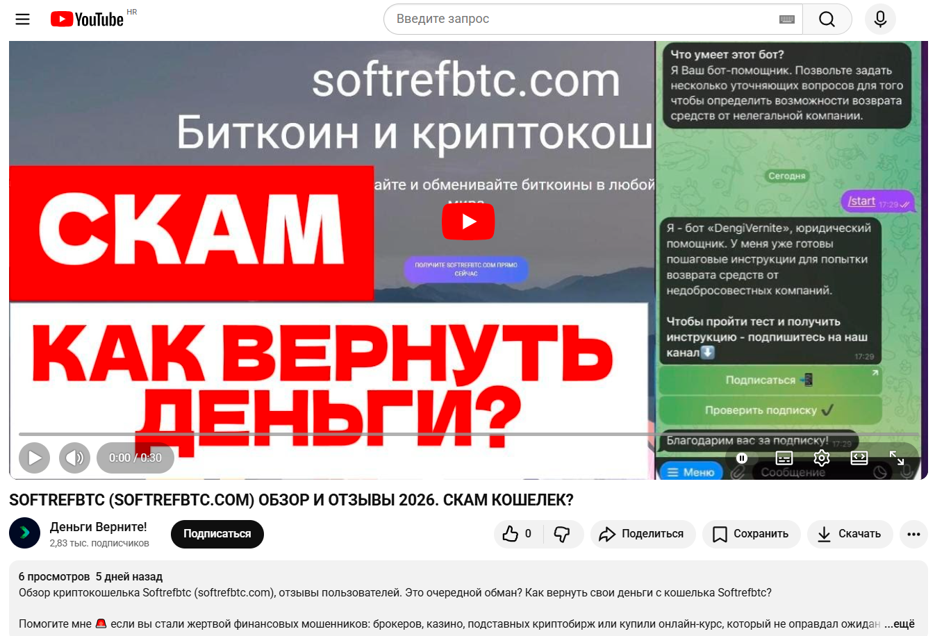 softrefbtc com что это