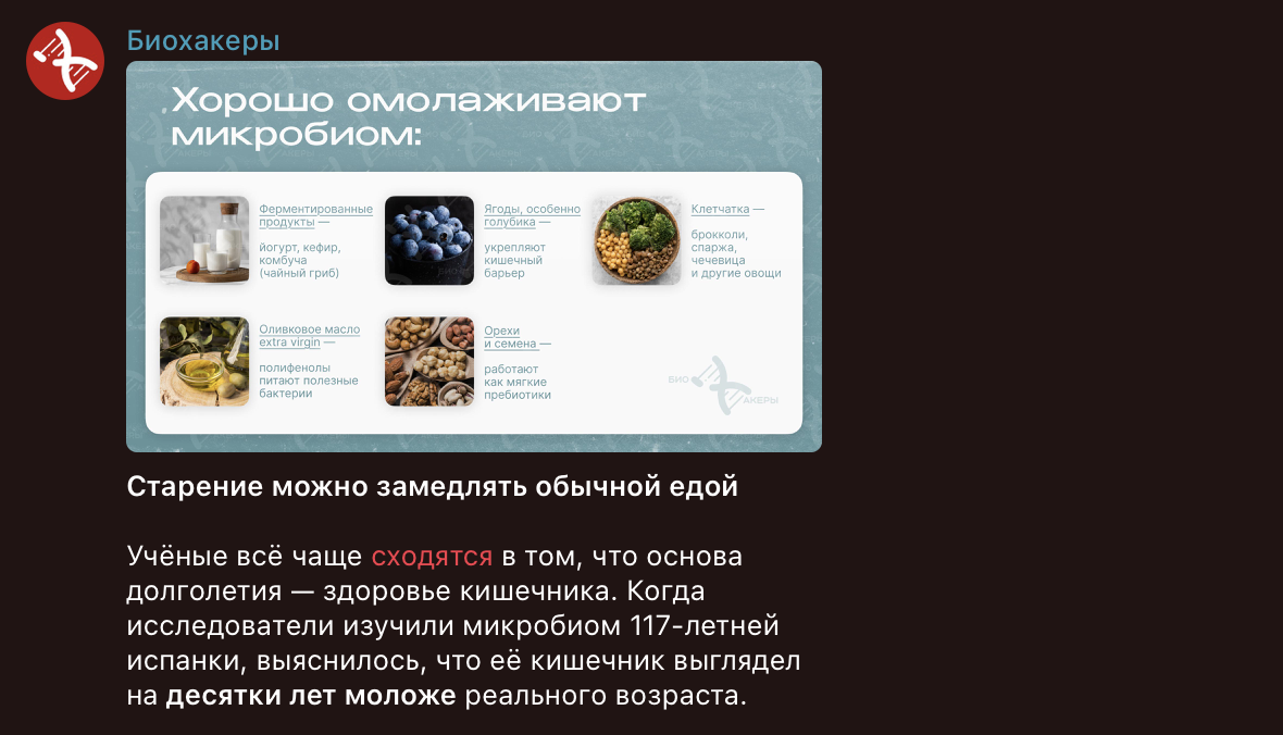 телеграмм канал биохакеры отзывы
