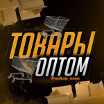 Товары Оптом
