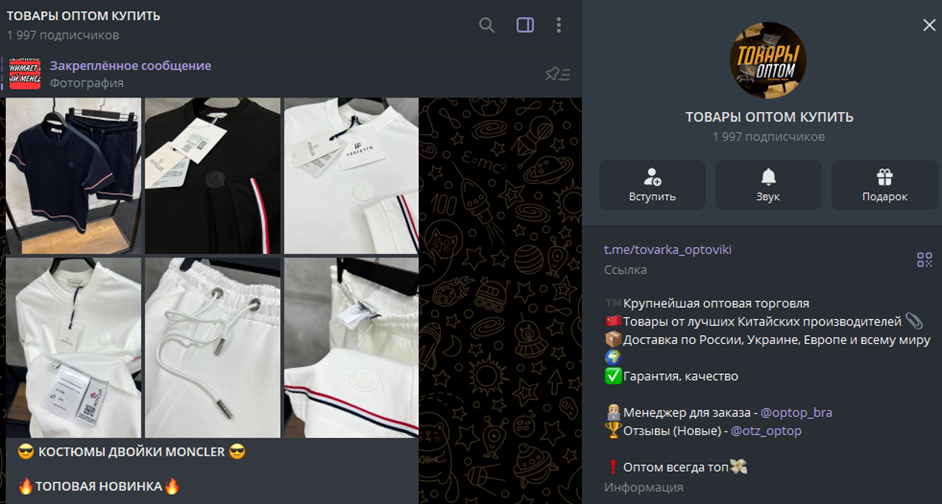 товары оптом в телеграмме отзывы