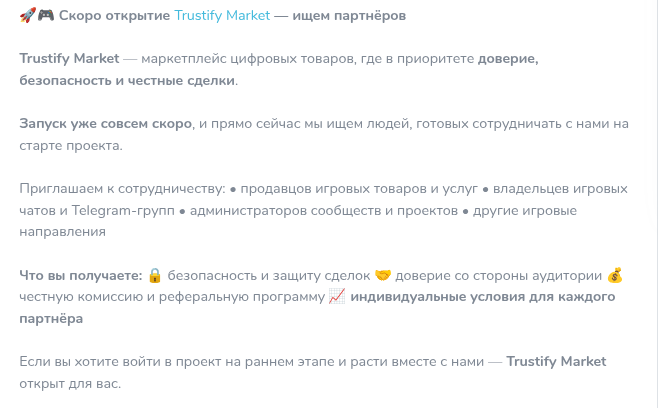 trustify market отзывы