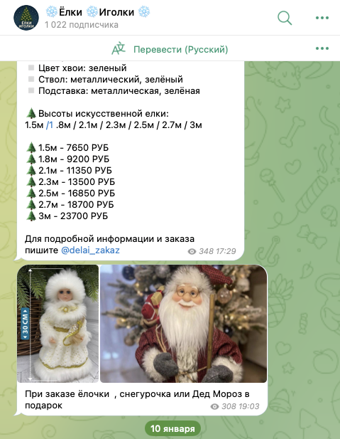 в тг елки иголки отзывы