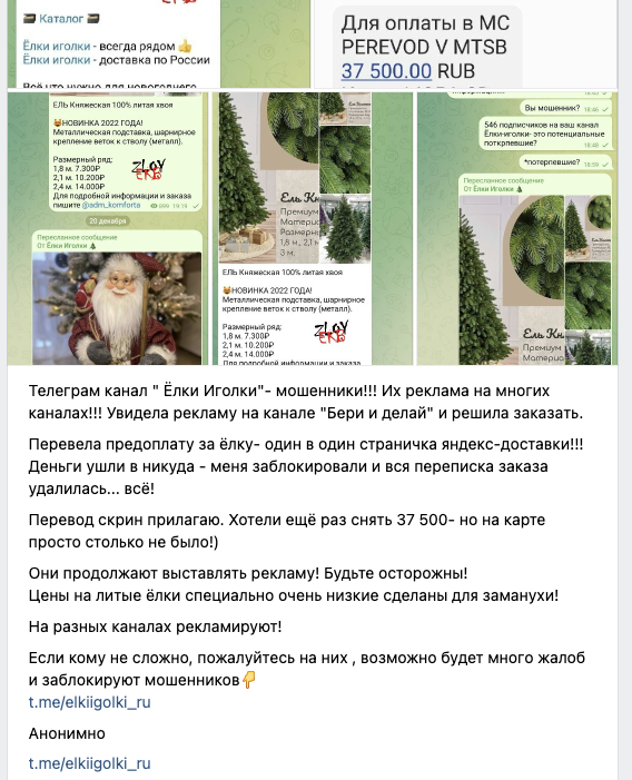 елки иголки телеграмм канал