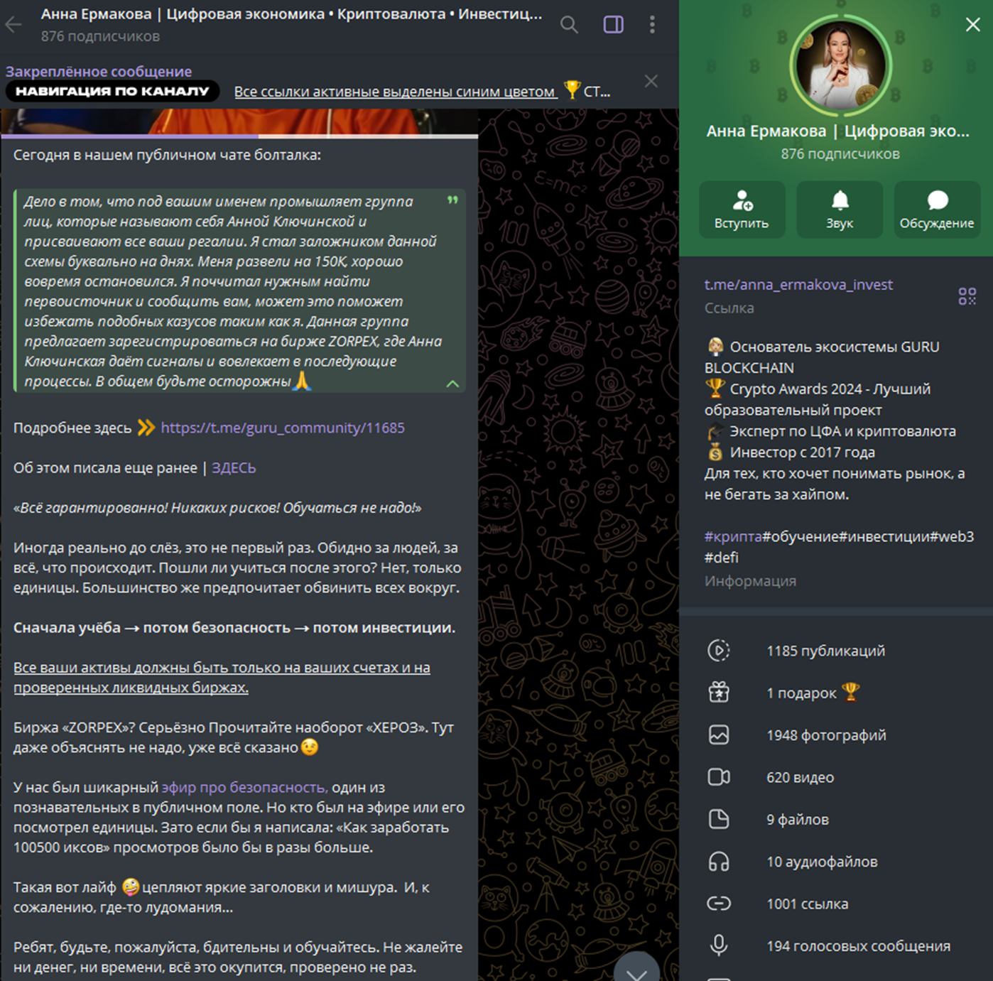 анна ключинская биржа