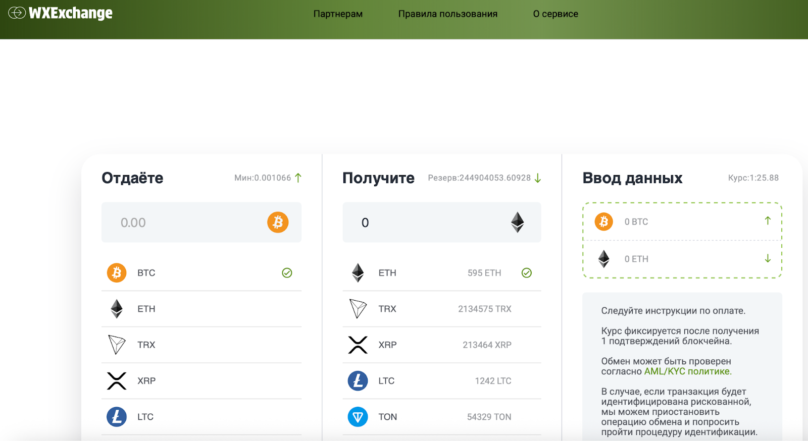 borden обменник