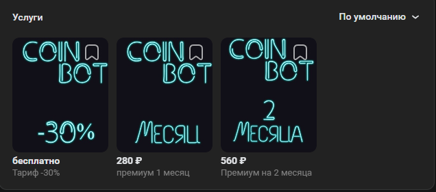 coin bot отзывы