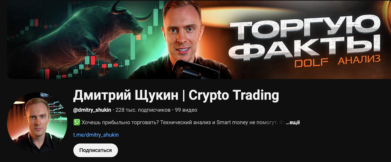 дмитрий щукин отзывы