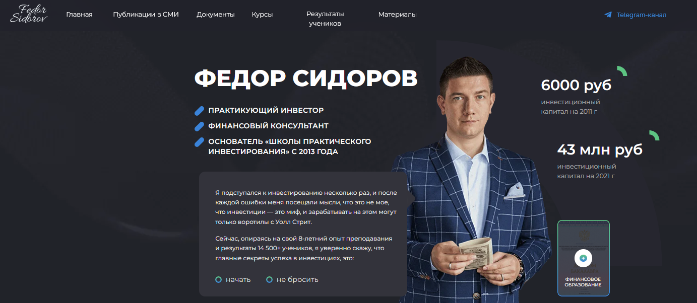 федор сидоров