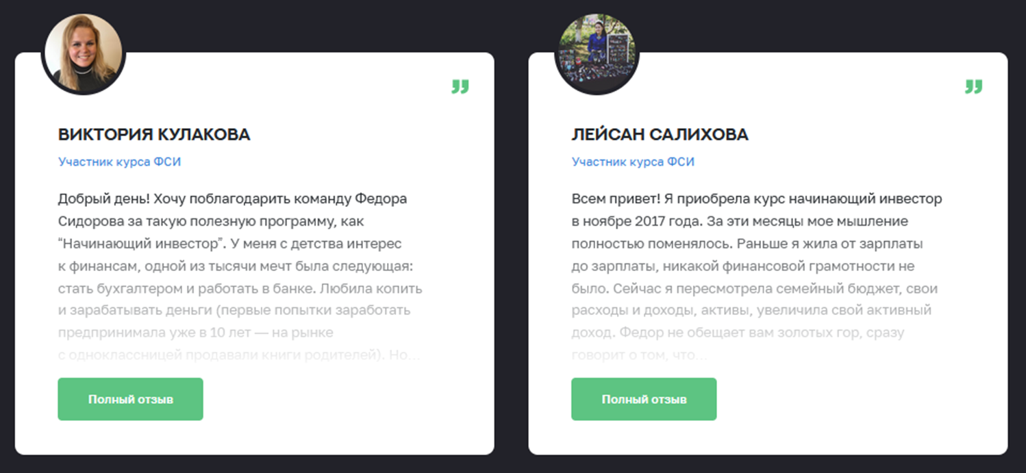 федор сидоров инвестирование