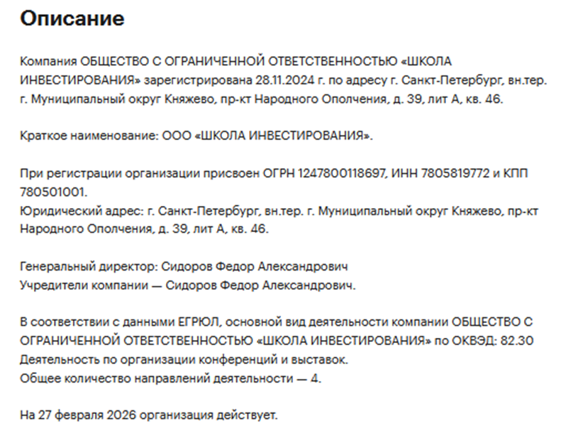 федор сидоров основатель школы практического инвестирования