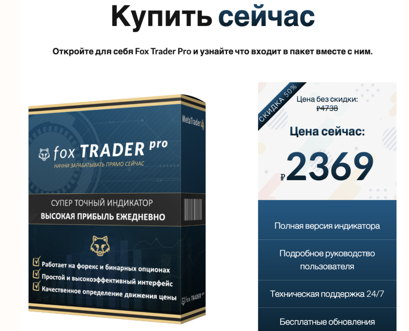 fox trader pro индикатор обзор отзывы