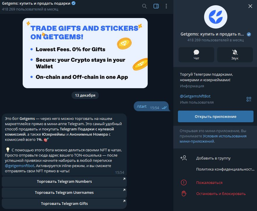 getgems бот getgems бот