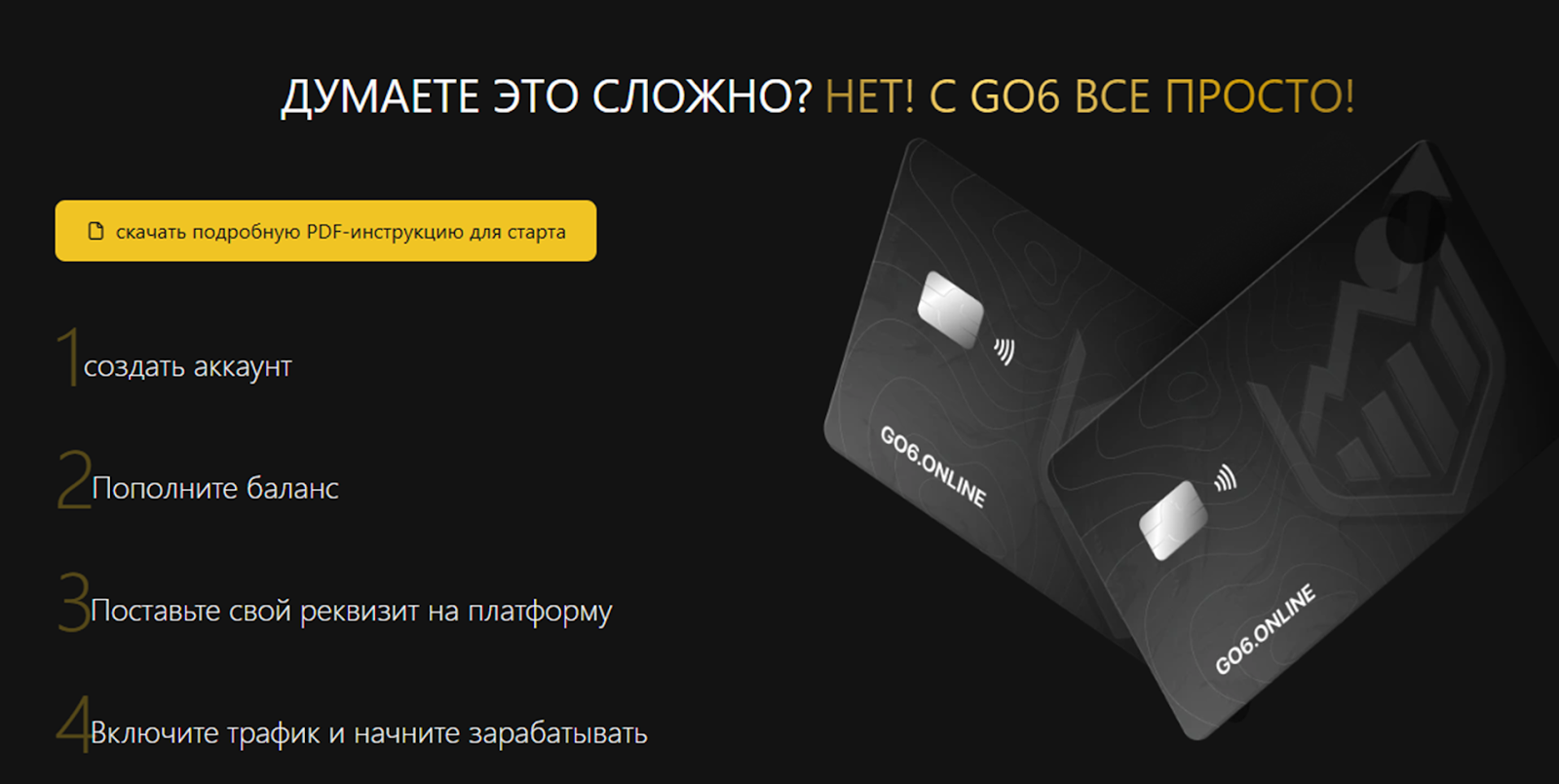 go6 процессинг go6 процессинг