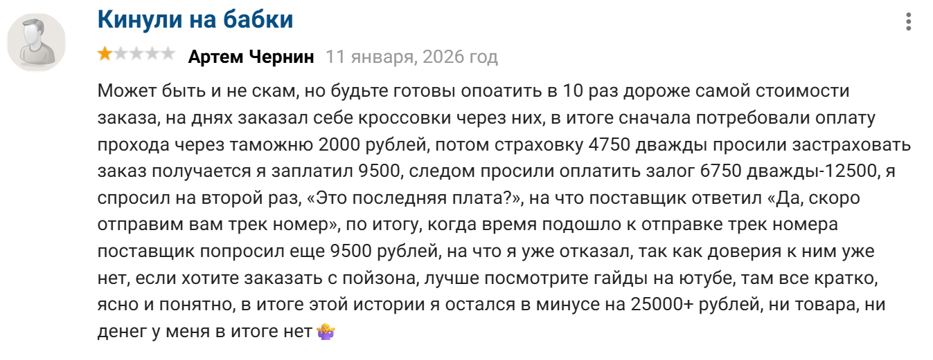 poizon system ткг отзывы