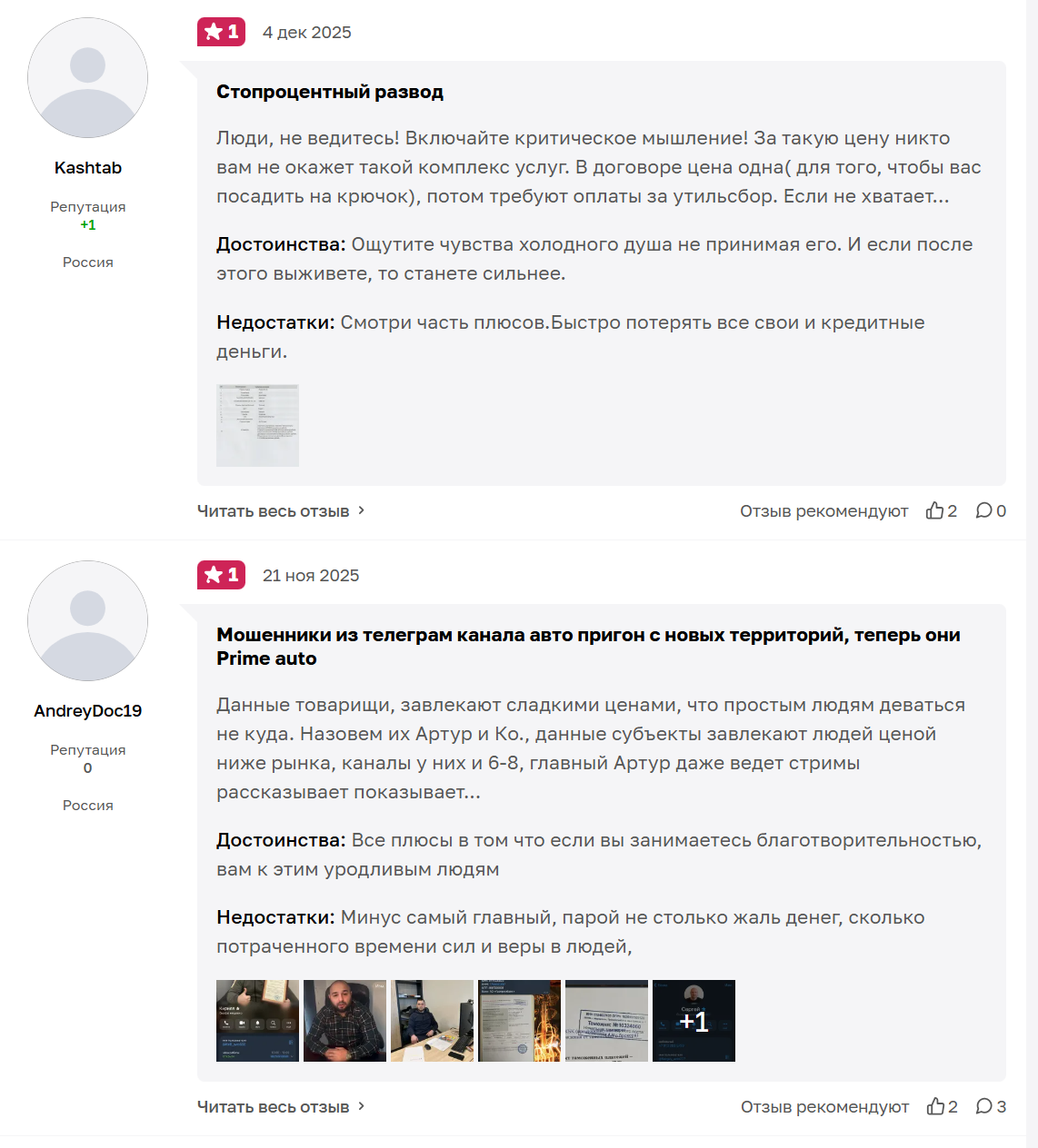 Privezen Auto отзывы