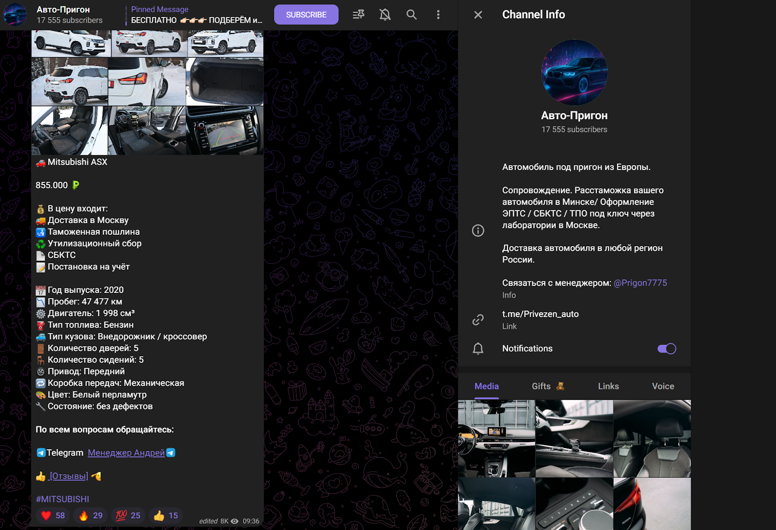 Privezen Auto Телеграмм канал