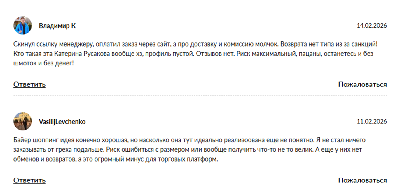 pro shopping support отзывы