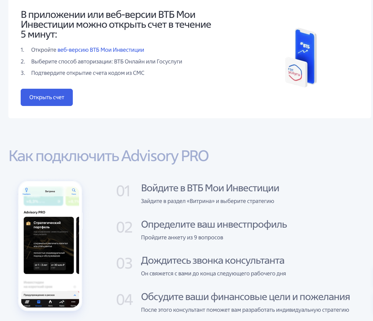 сервис advisory втб