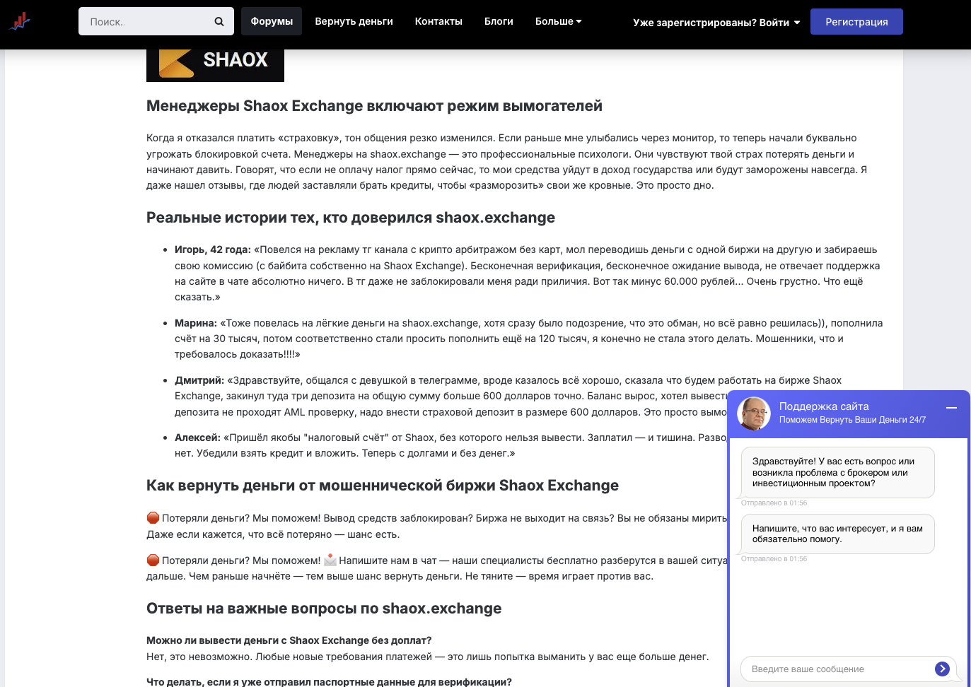 shaox exchange биржа