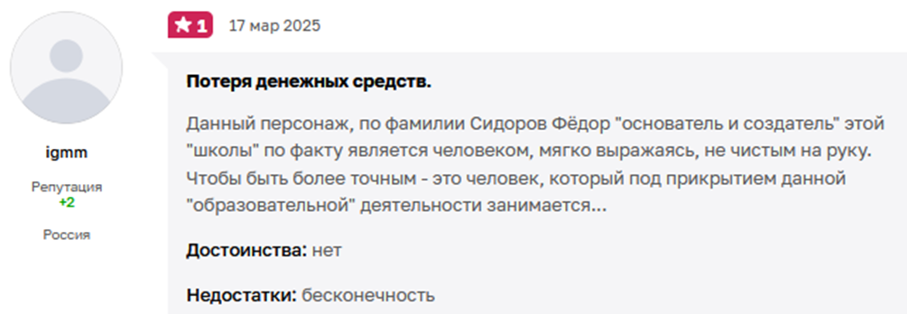 школа практического инвестирования федора сидорова