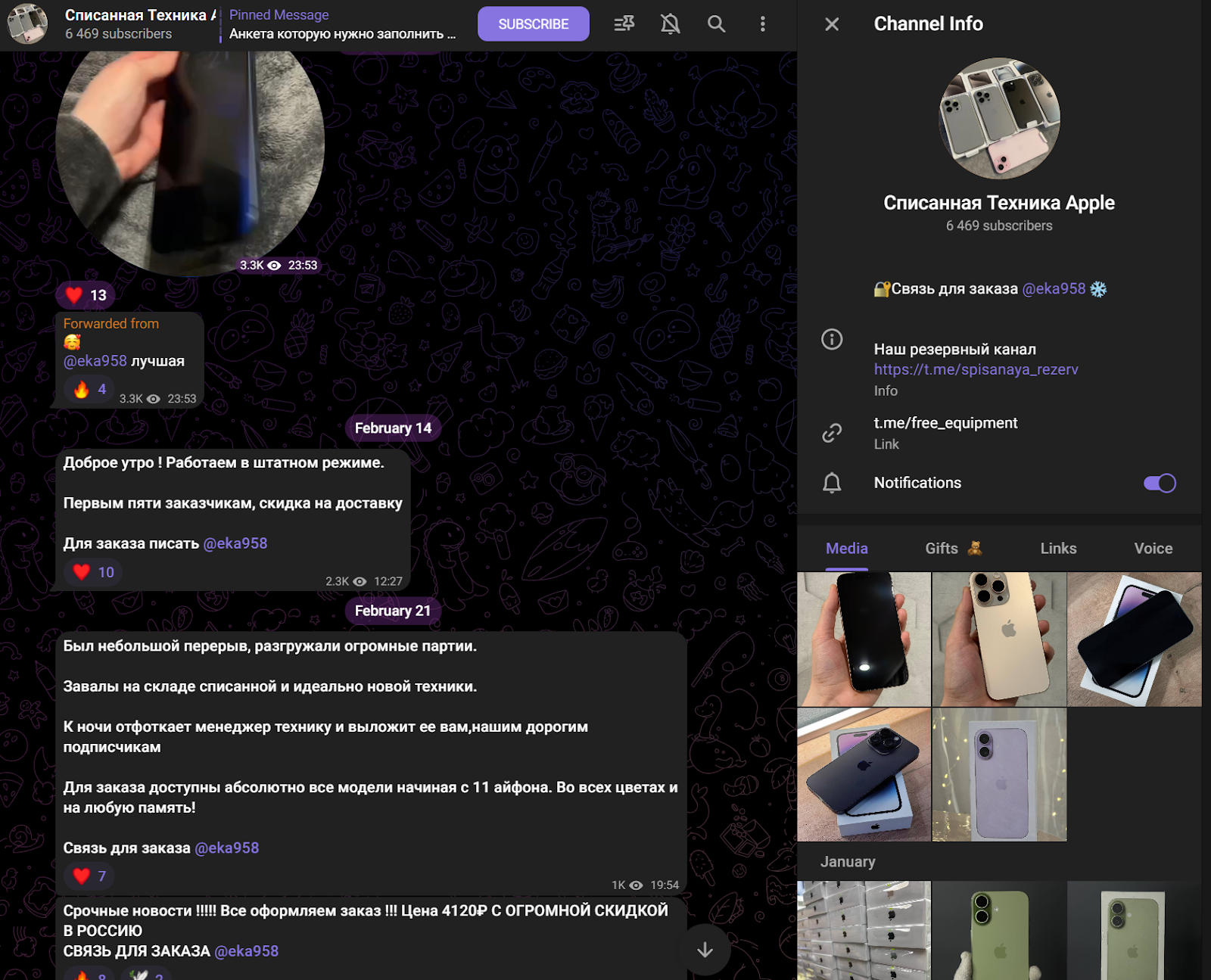 Списанная Техника Apple