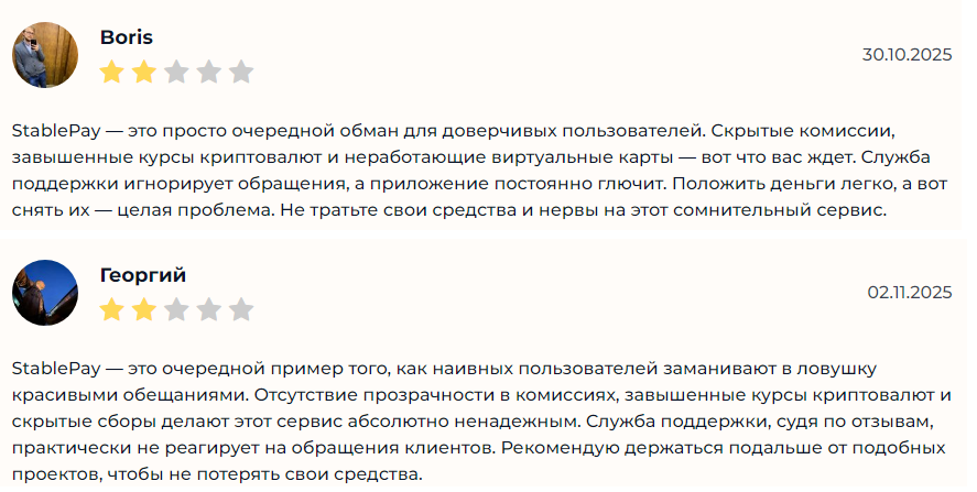 stablepay не работает stablepay не работает