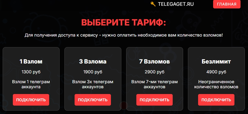 телега гет ру отзывы