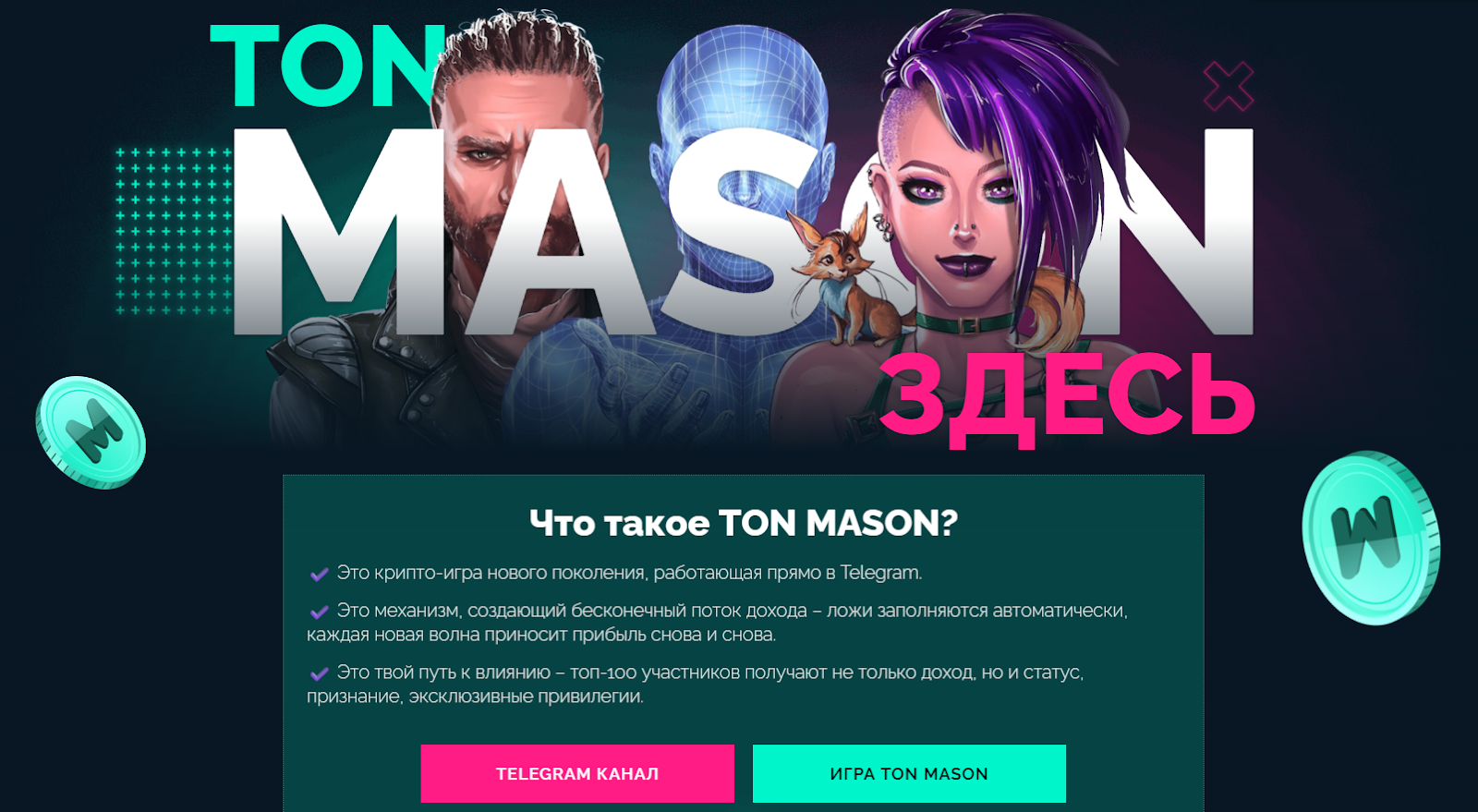 ton mason что за проект