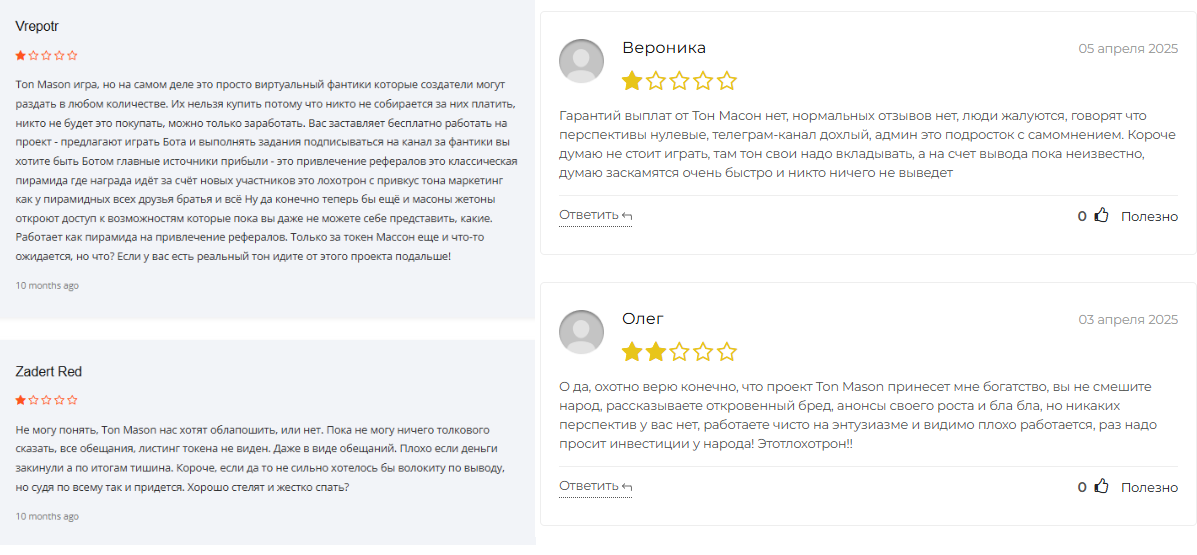 тон масон телеграм